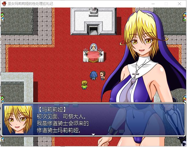 【日系RPG汉化】圣女玛莉莉娅 V1.04【670M】