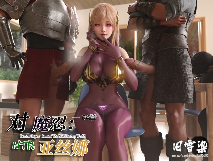【夸克网盘】【3D漫画】【B195】对魔忍亚丝娜04【324.7MB】