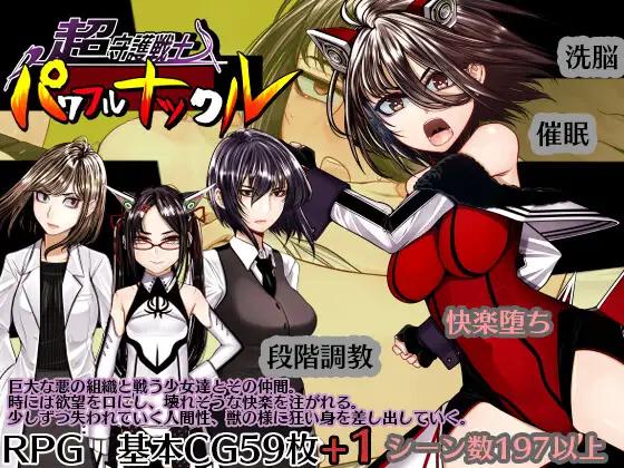 【日系RPG汉化】超守护战士 v1.0.4 【4.19GB]