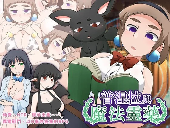 [RPG/西瓜肚] 普涅拉与魔法灵药 Puniella and the Magic Elixir v1.1 官中步兵 [PC+安卓joi]