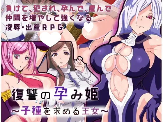 [RPG/PC+安卓/卖春] 败北的孕姬～寻求种子的王女～ 敗北の孕み姫～子種を求める王女～ ver1.01内嵌汉化