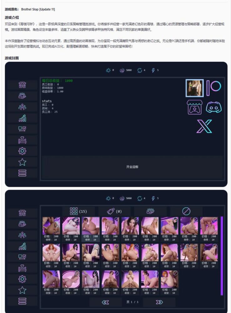 【日系SLG/AI汉化/管理】青楼污秽Update11 AI汉化版【PC+安卓/3.46G/更新】
