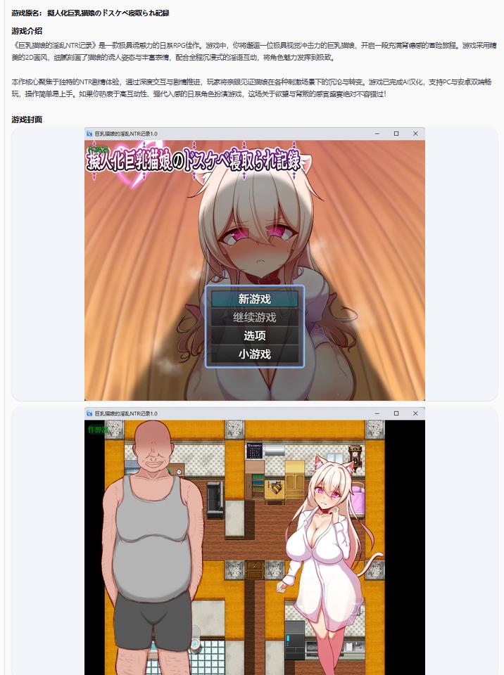 【日系RPG/AI汉化/中出】巨乳猫娘的淫乱NTR记录1.0 AI汉化版【PC+安卓/631MB】