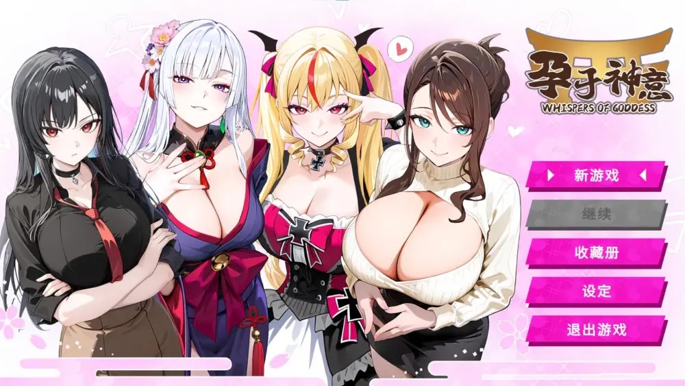 【日式SLG/中文/动态PC】孕于神意 steam官中步兵版