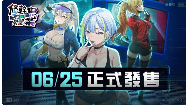 [日式RPG/无码官中] 修干嘛？二手3C店的闇营业 Sex, Secrets & Used Tech 修幹嘛？二手3C店的闇營業 やらない Ver.1.1 +全CG存档  [1288M/BD/FM]