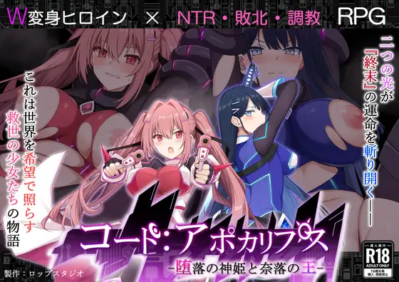 增添AZ【日式RPG/被NTR/动态】启示录：堕落的神姬与奈落之王 コード:アポカリプス -堕落の神姫と奈落の王- AI汉化【PC+安卓