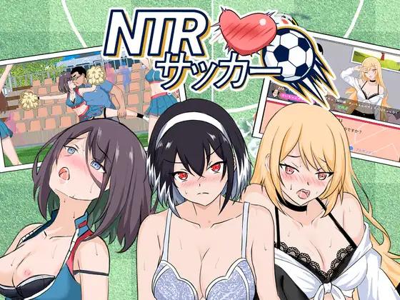 【日系RPG汉化】NTR足球 V1.02【6G】