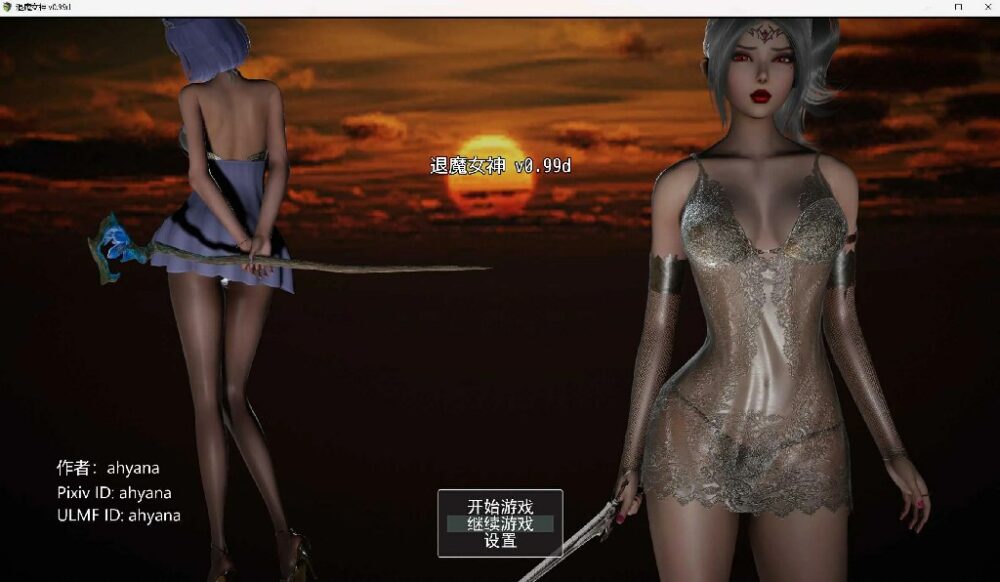 [日式RPG/官中/双端/3D] 退魔女神 Exorcism Goddess Ver.1.00 官方中文正式版 PC+安卓joi  [1588M/百度/FM]